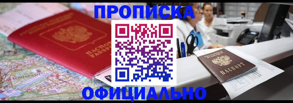 прописка для работы в Щёкино