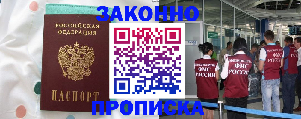 временная регистрация для школы в Щёкино