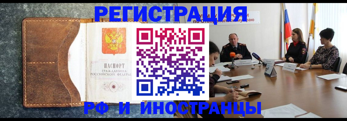 временная регистрация для школы в Щёкино
